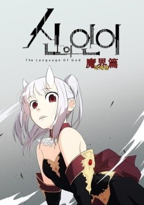 The Language of God