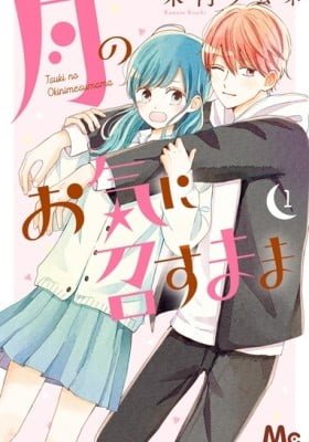 Tsuki no Oki ni Mesu mama