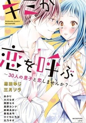 Kimi ga Koi o Yobu