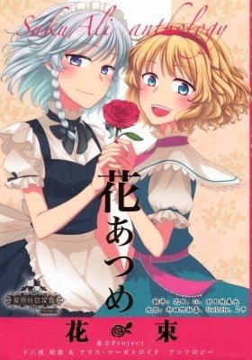 Gathering Flowers - SakuAli Anthology (Touhou Project)