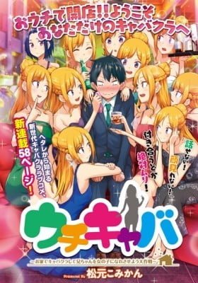 Home Cabaret ~Operation: Making a Cabaret Club at Home so Nii-chan Can Get Used to Girls~