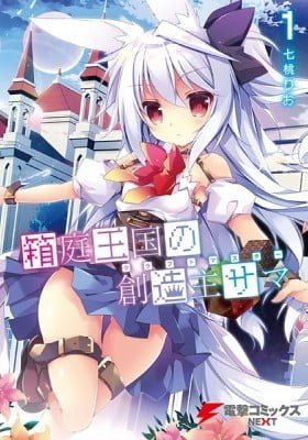 Hakoniwa Oukoku no Craft Master