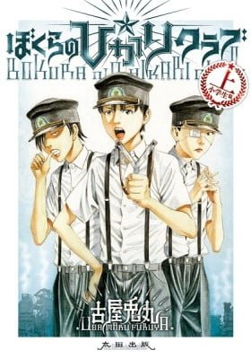Bokura no☆Hikari Club