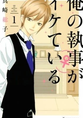 My Best (♀) Butler