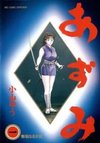 Azumi