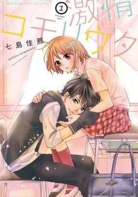 Gekijou Komoriuta