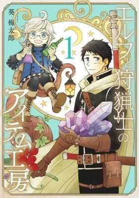 The Elf and the Hunter's Item Atelier