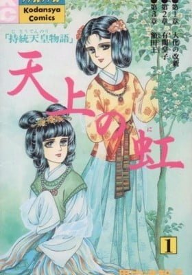Tenjo no Niji