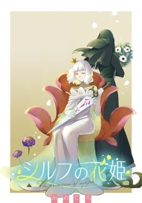 Sylph no Hanahime