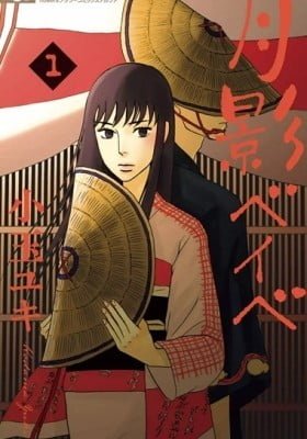 Tsukikage Baby