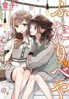 Futaribeya: A Room for Two