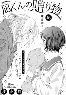 Nagi-kun no Okurimono