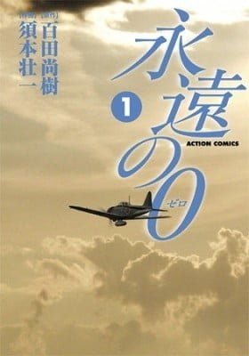 Eien no 0