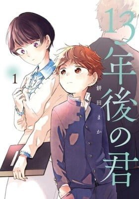 Juusan Nengo no Kimi