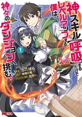 Kami Skill (Kokyuu) Suru Dake De Level Up Suru Boku Wa, Kamigami No Dungeon E Idomu
