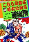 Kochira Katsushikaku Kameari Kouenmae Hashutsujo