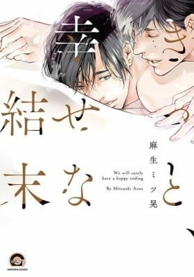 Kitto, Shiawase na Ketsumatsu