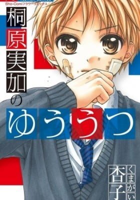 Kirihara Mika no Yuuutsu