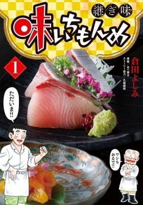 Aji Ichi Monme: Tsugi Aji