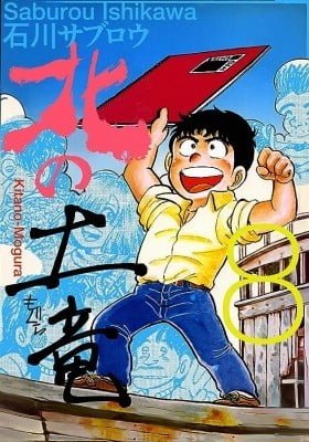 Kita no Mogura