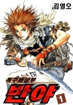 Banya: The Explosive Delivery Man