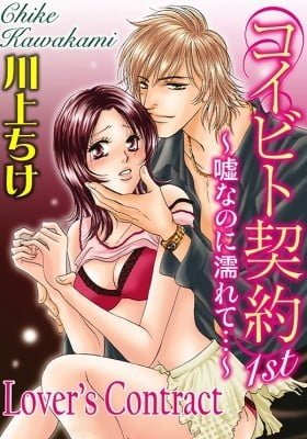 Lover’s Contract