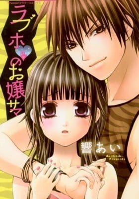 Love Hotel no Ojousama;