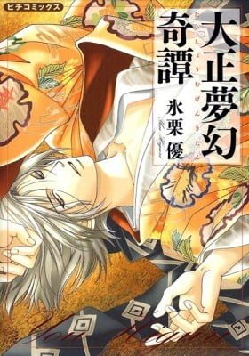 Taishou Mugen Kitan