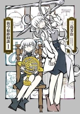 Gengaku Shijuu Soudan