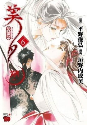 Kyuuketsuhime Miyu: Saku
