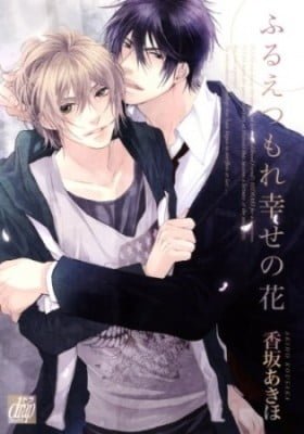 Furue Tsumore Shiawase no Hana