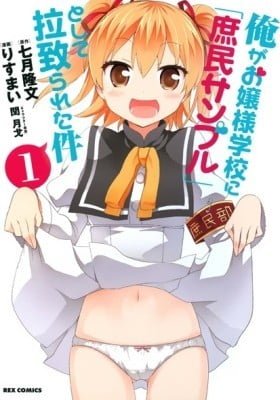 Shomin Sample: I Was Abducted by an Elite All-Girls School as a Sample Commoner