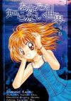 Anata no Shiranai Sekai