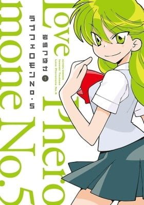 Love Pheromone No.5