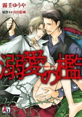 Dekiai no Ori