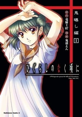 Higurashi WHEN THEY CRY: Demon Exposing Arc