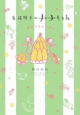 Kango Joshu no Nana-chan