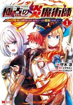 Extreme Flame Wizard