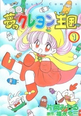 Crayon Kingdom Of Dreams