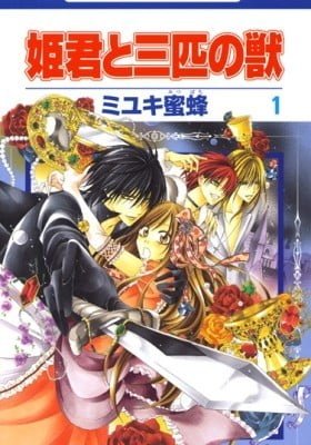 Himegimi to Sanbiki no Kemono