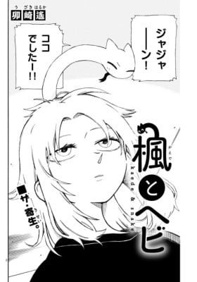 Kaede to Hebi