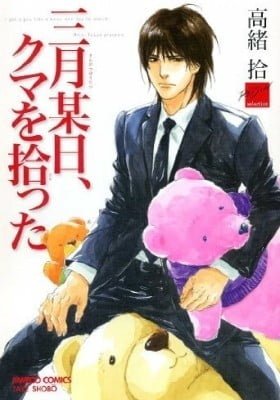 Sangatsu Boujitsu, Kuma wo Hirotta