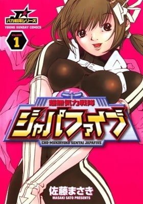 Choumukiryoku Sentai Japafive