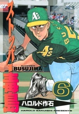 Stopper Busujima