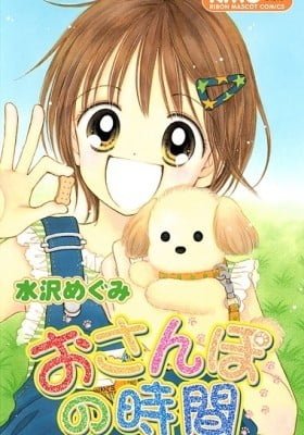 Osanpo no Jikan