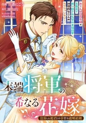 Mattan Shogun no Marenaru Hanayome Botsuraku Shita Himegimito no Shiawasena Seiryaku Kekkon
