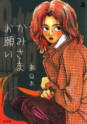 Kami-sama Onegai