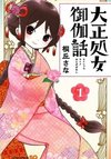 Taisho Maiden Fairytale