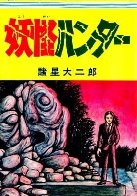 Yokai Hunter