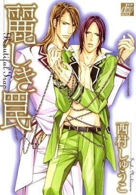 Uruwashiki Wana